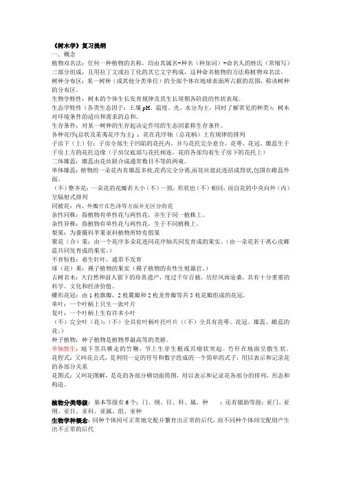 树木学期末考试提纲及答案