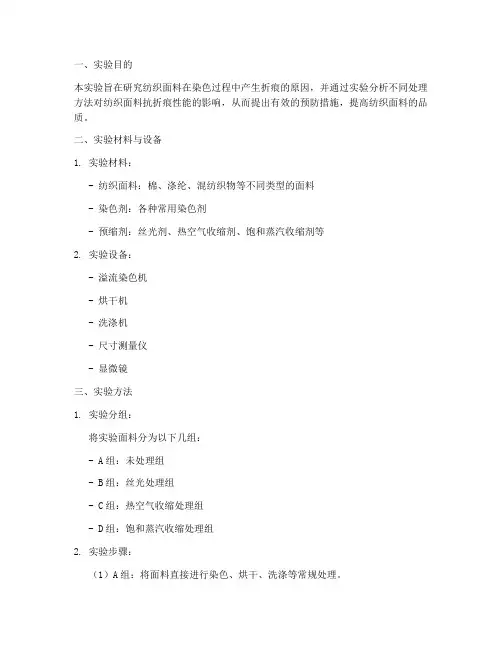 纺织抗折痕实验报告