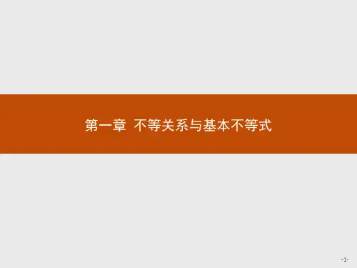 高中数学北师大版选修4-5课件：1.1不等式的性质3