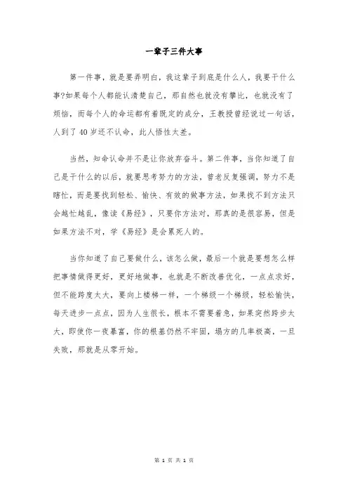 一辈子三件大事