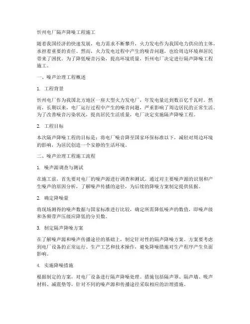 忻州电厂隔声降噪工程施工