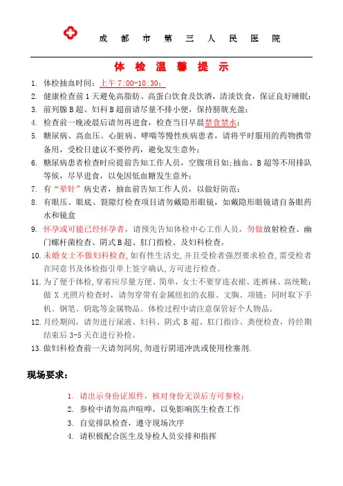 体检温馨提示