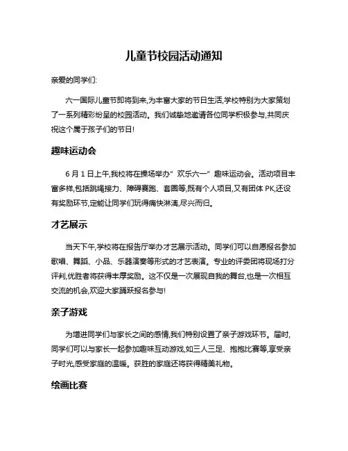 儿童节校园活动通知
