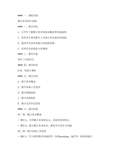 数字美术课程教案设计模板