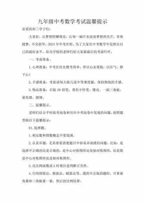 九年级中考数学考试温馨提示