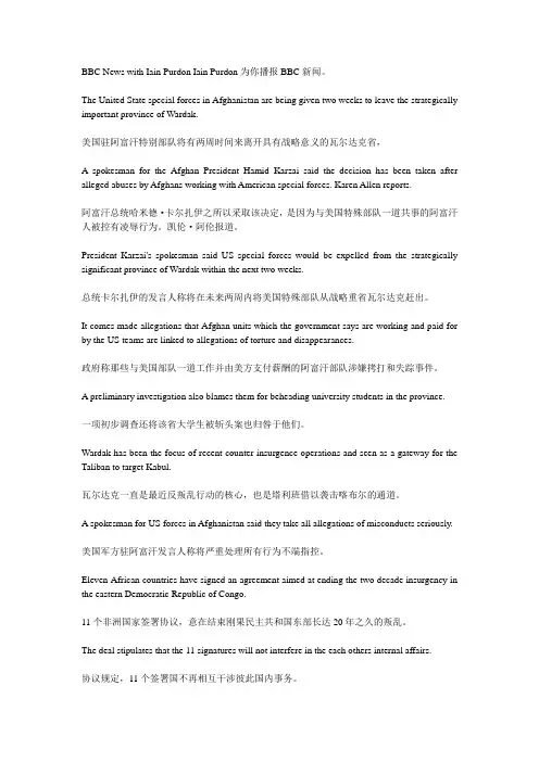 BBC英语新闻翻译