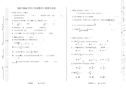 最新人教版2017年六年级数学上学期期中试卷