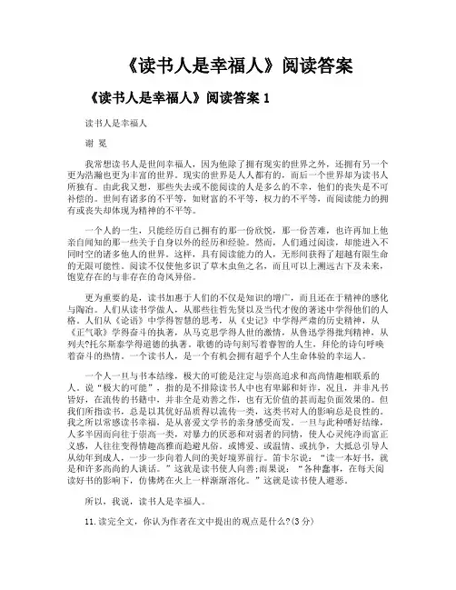 《读书人是幸福人》阅读答案