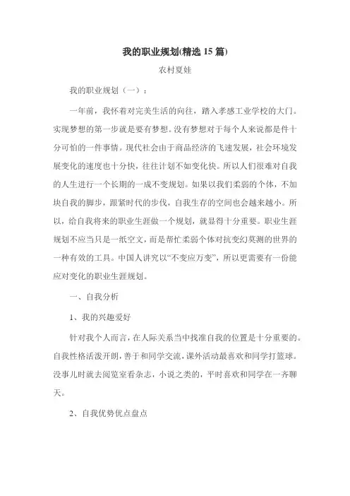 我的职业规划(精选15篇)