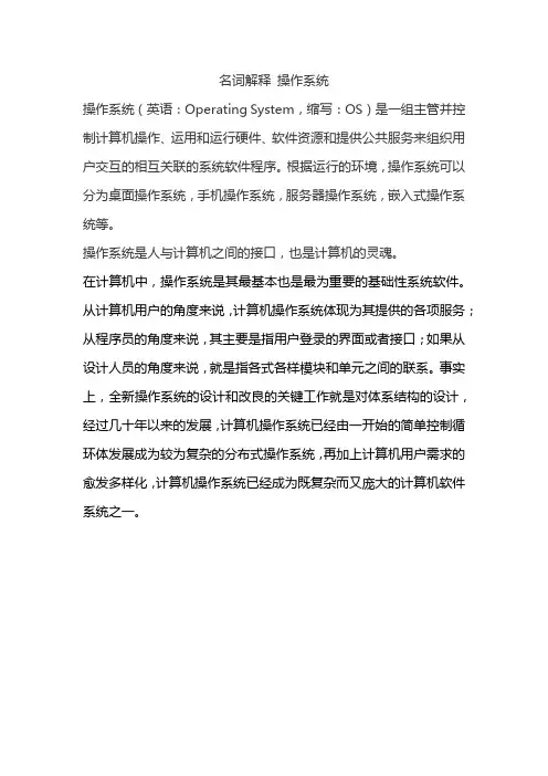 名词解释 操作系统