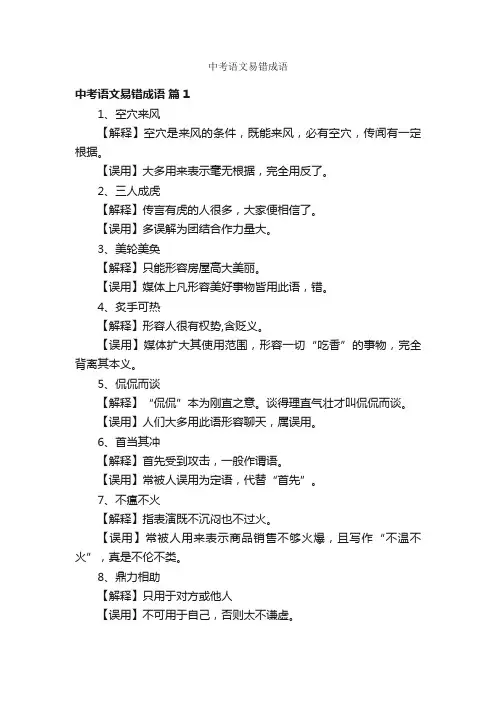 中考语文易错成语