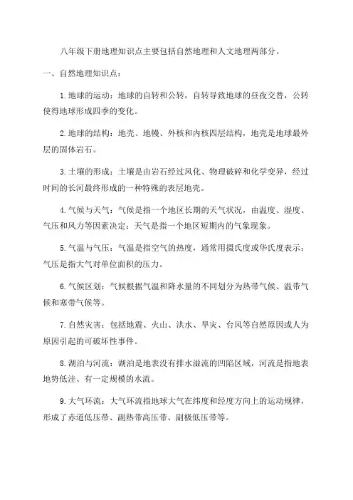 人教版八年级下册地理知识点