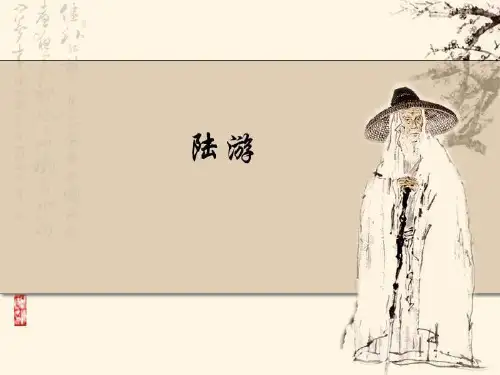 陆游简介及作品《钗头凤》赏析