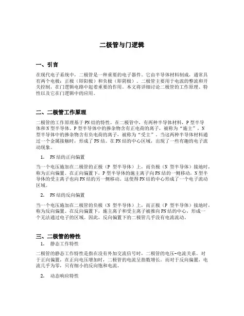 二极管与门逻辑