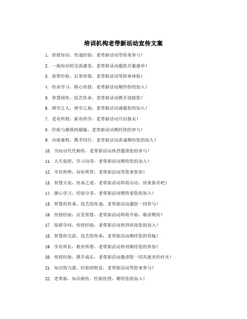 培训机构老带新活动宣传文案