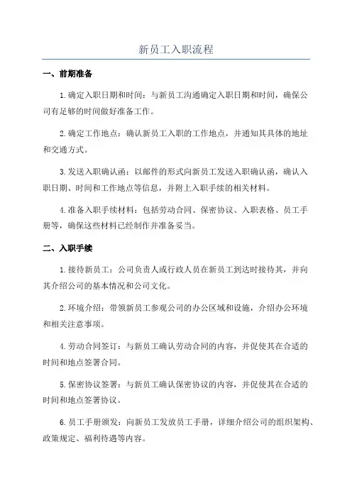 新员工入职流程