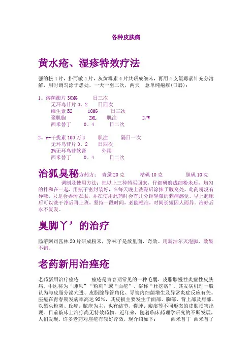 各种皮肤病