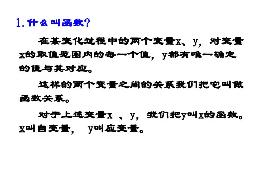 22.1.1二次函数概念PPT课件