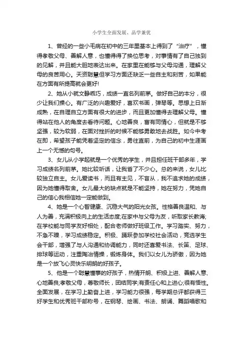 小学生全面发展、品学兼优_家长评语_