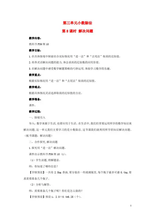 五年级数学上册3小数除法第8课时解决问题教学设计新人教版