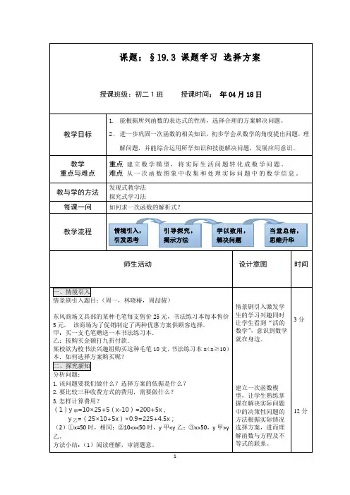 课题：19.3 课题学习 选择方案教学设计