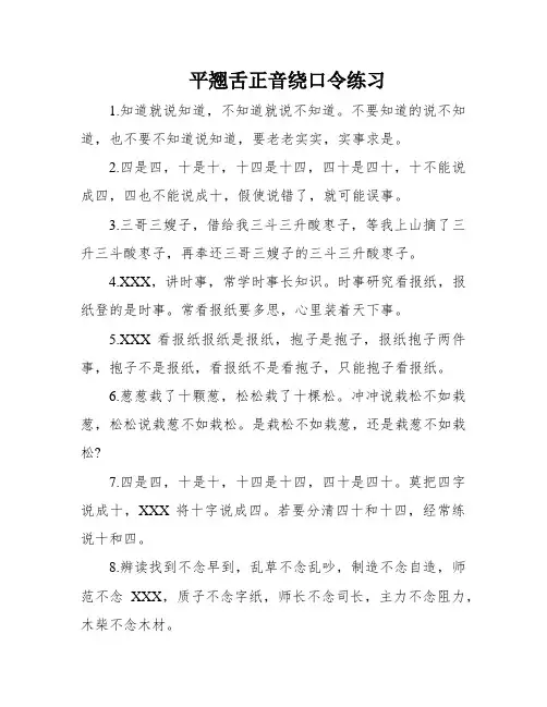 平翘舌正音绕口令练习