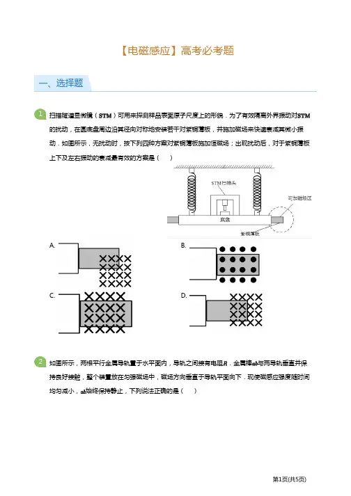 高中物理【电磁感应】高考必考题(后附答案解析)
