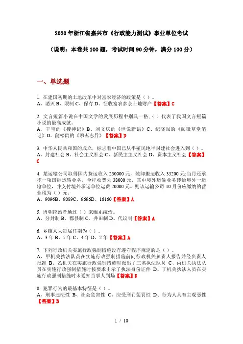 2020年浙江省嘉兴市《行政能力测试》事业单位考试