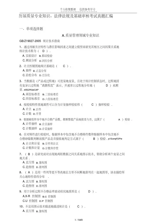 QMS题库(题中含详细标准答案)