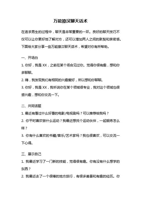 万能撩汉聊天话术