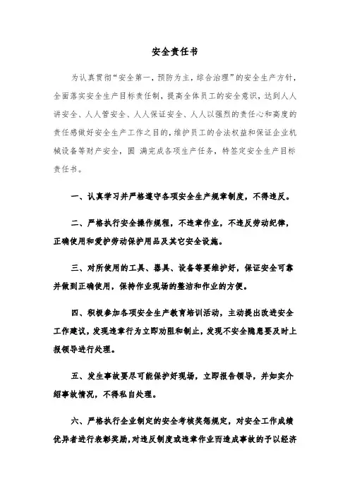 安全责任书(四篇)