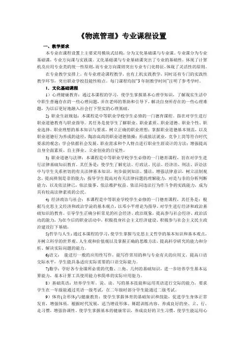 物流专业课程设置