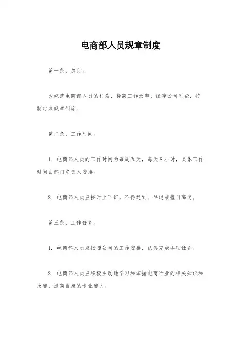 电商部人员规章制度