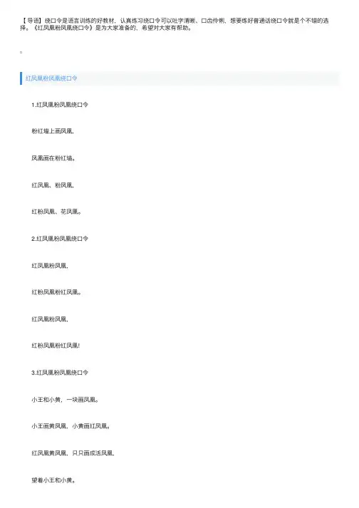 普通话绕口令大全：红凤凰粉凤凰