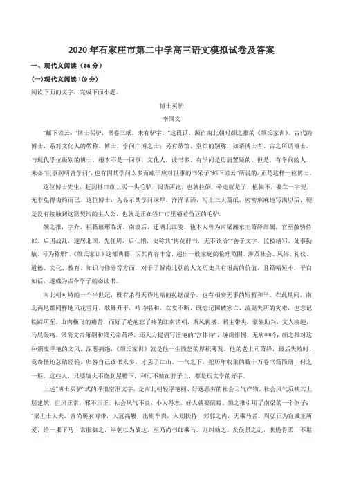 2020年石家庄市第二中学高三语文模拟试卷及答案