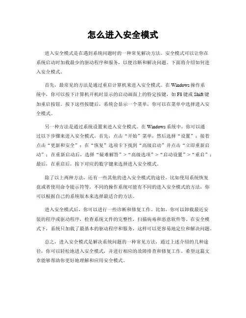 怎么进入安全模式