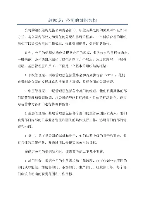 教你设计公司的组织结构