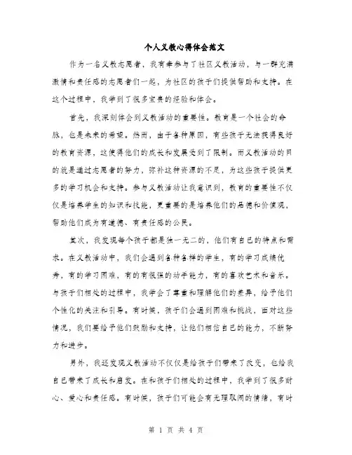 个人义教心得体会范文(2篇)