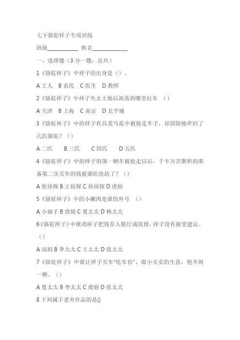 2023中考语文一轮复习：名著导读《骆驼祥子》练习题(含答案)