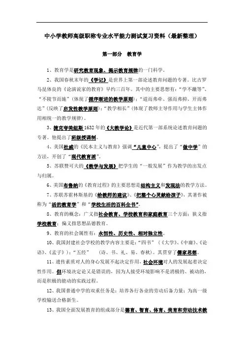 高级职称水平能力测试专业知识复习资料(最新整理)