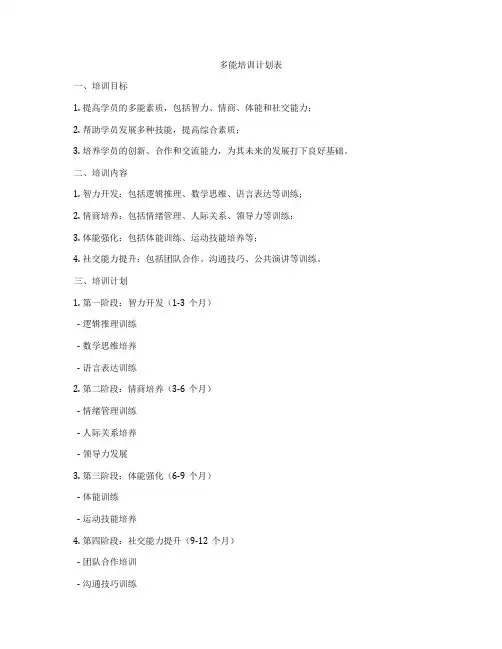 多能培训计划表