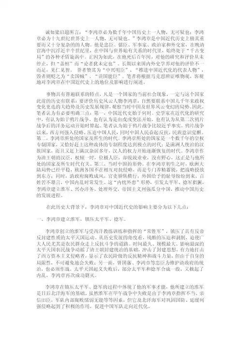 李鸿章在中国近代史上的地位及影响