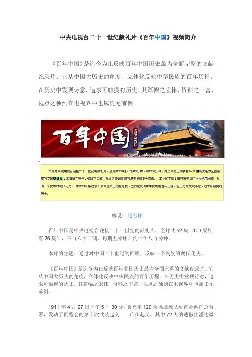 中央电视台二十一世纪献礼片《百年中国》视频简介