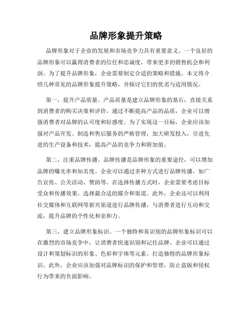 品牌形象提升策略