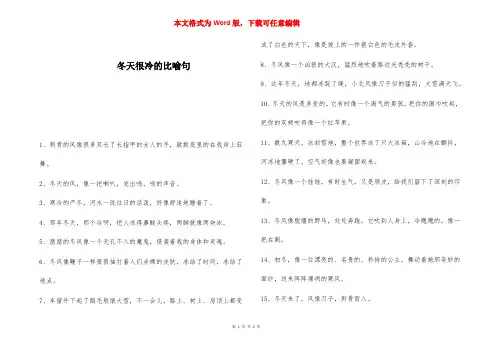 冬天很冷的比喻句 