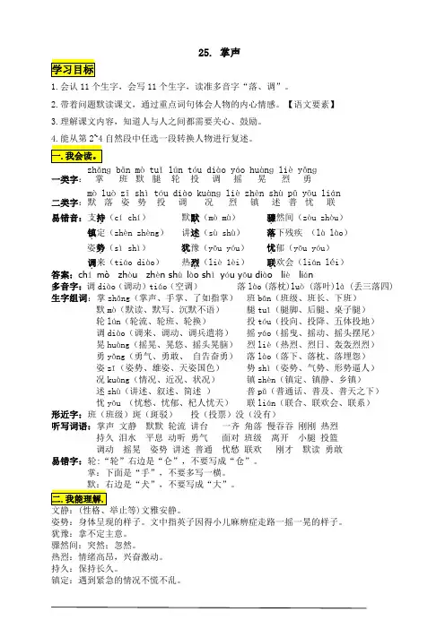 部编版小学语文三年级上册25.《掌声》知识点总结