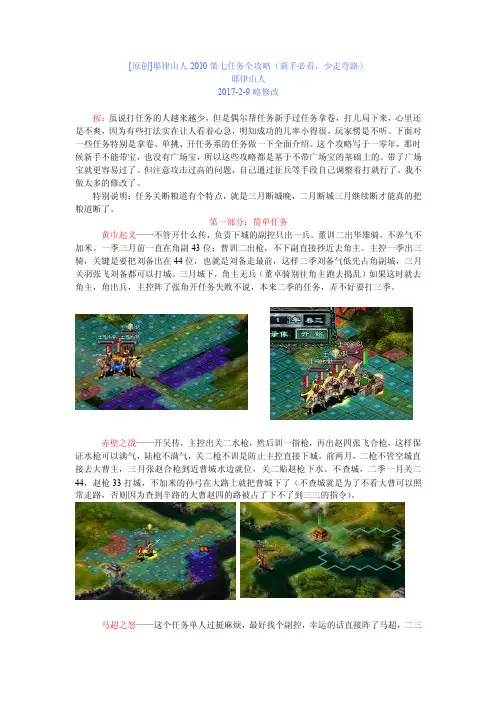 耶律山人主要任务全攻略（三国策）