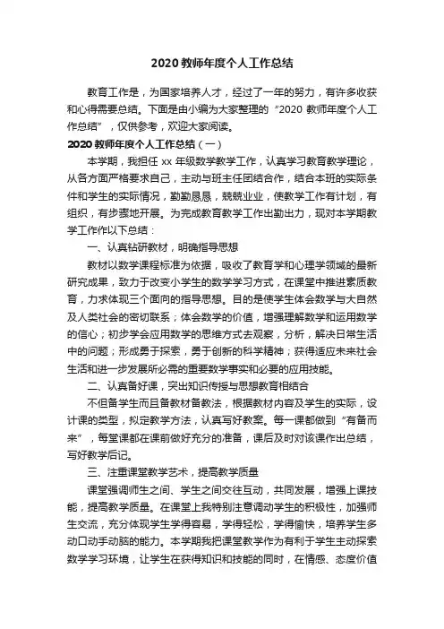 2020教师年度个人工作总结