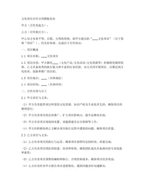 文化项目合作合同模板范本