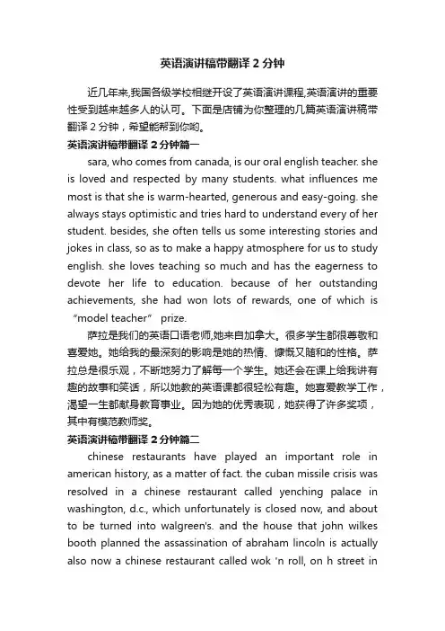 英语演讲稿带翻译2分钟